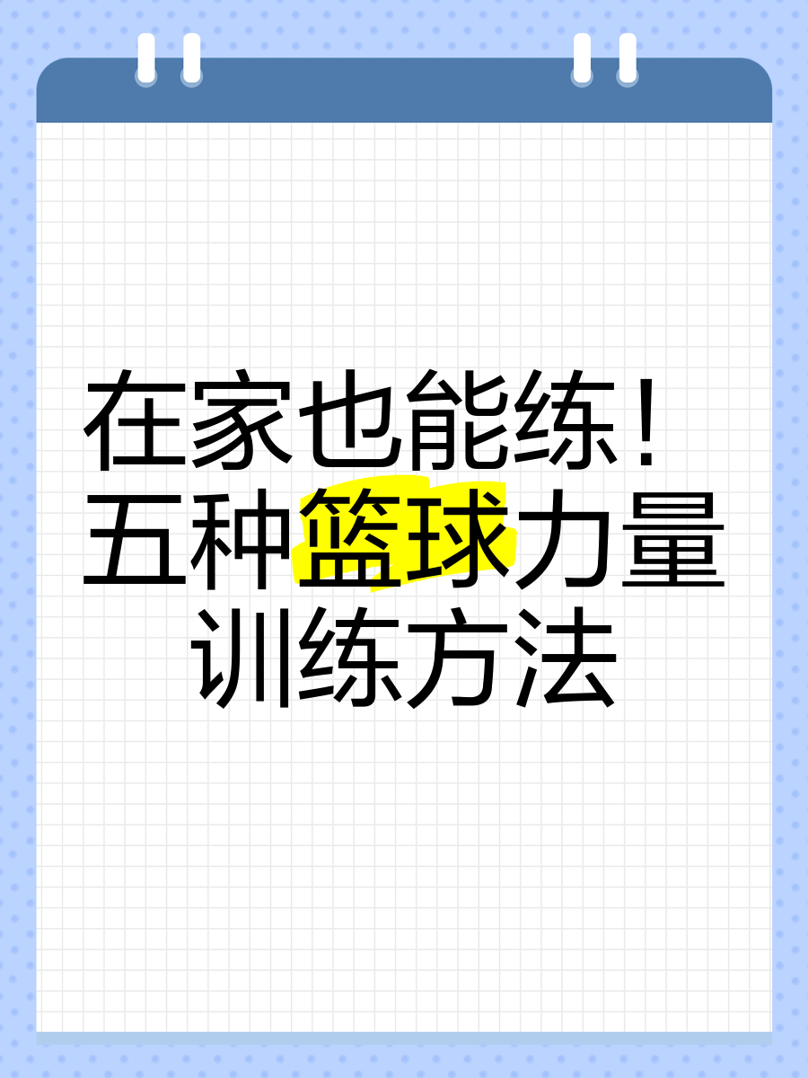 日本篮球训练下载什么软件好_0
